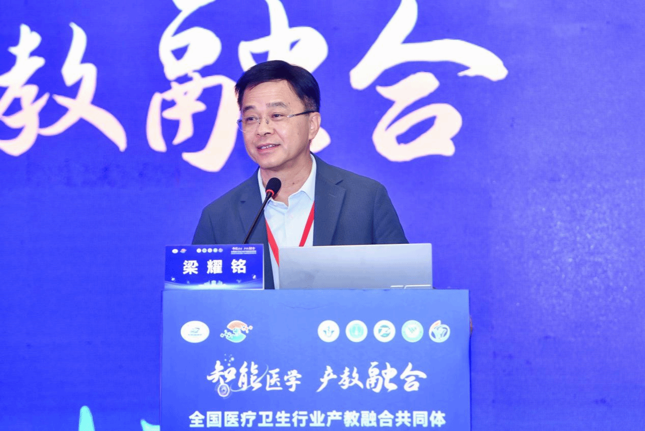 梁耀铭院长受邀出席2026全国医疗卫生行业产教融合共同体会议