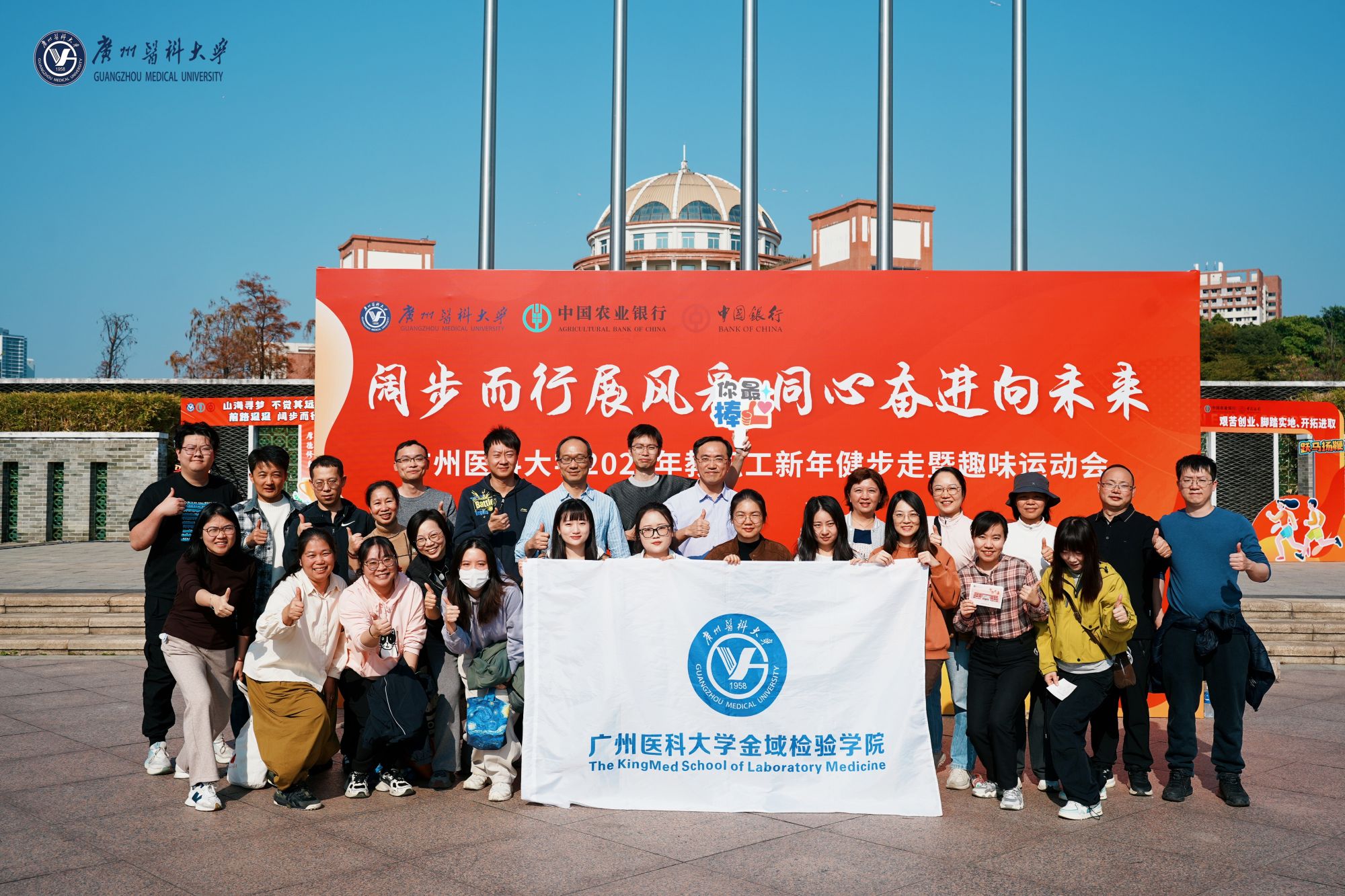 金域检验学院参加学校2026年新年健步走暨趣味运动会取得佳绩