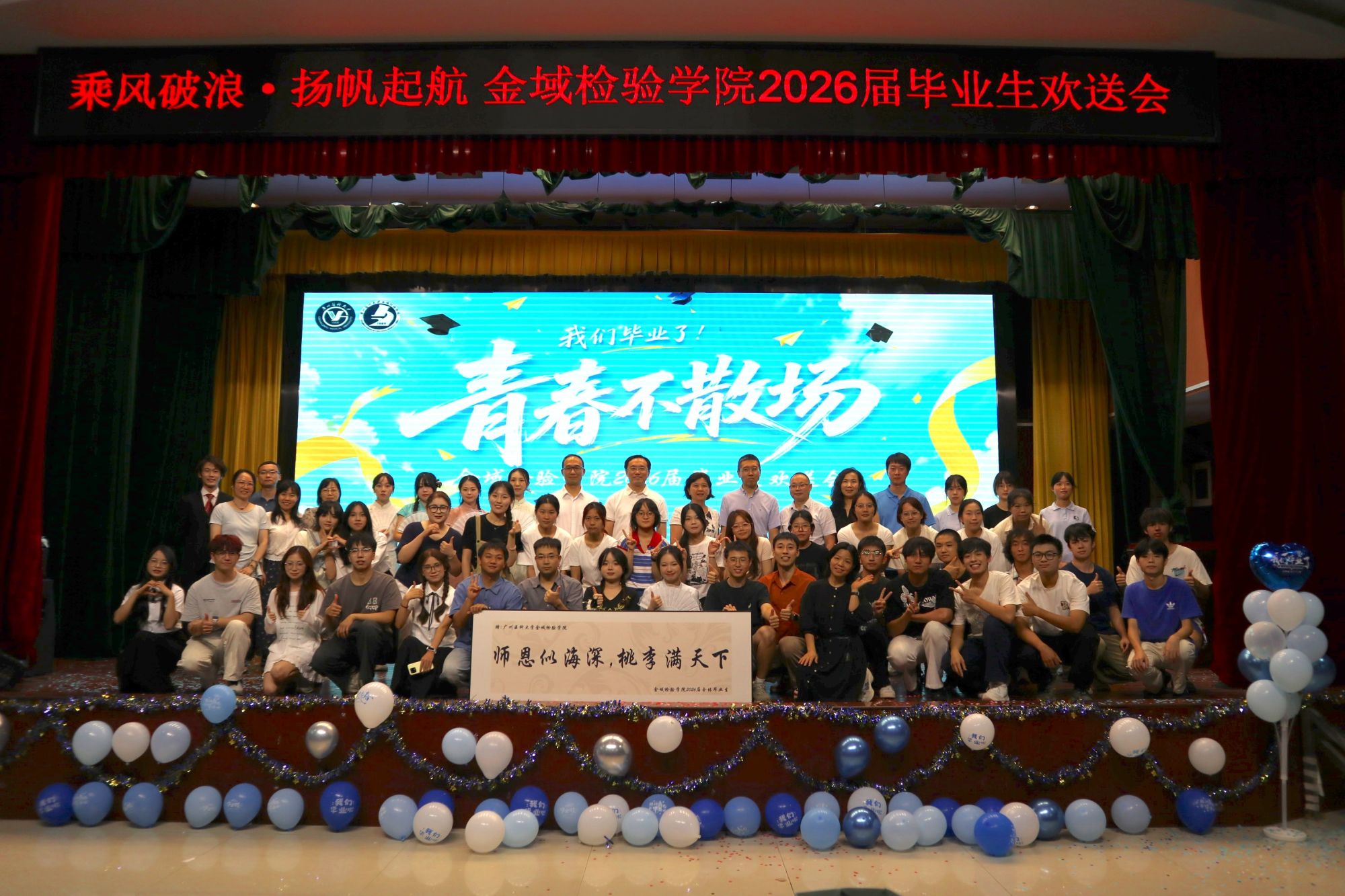 金域检验学院举办2026届毕业生欢送会