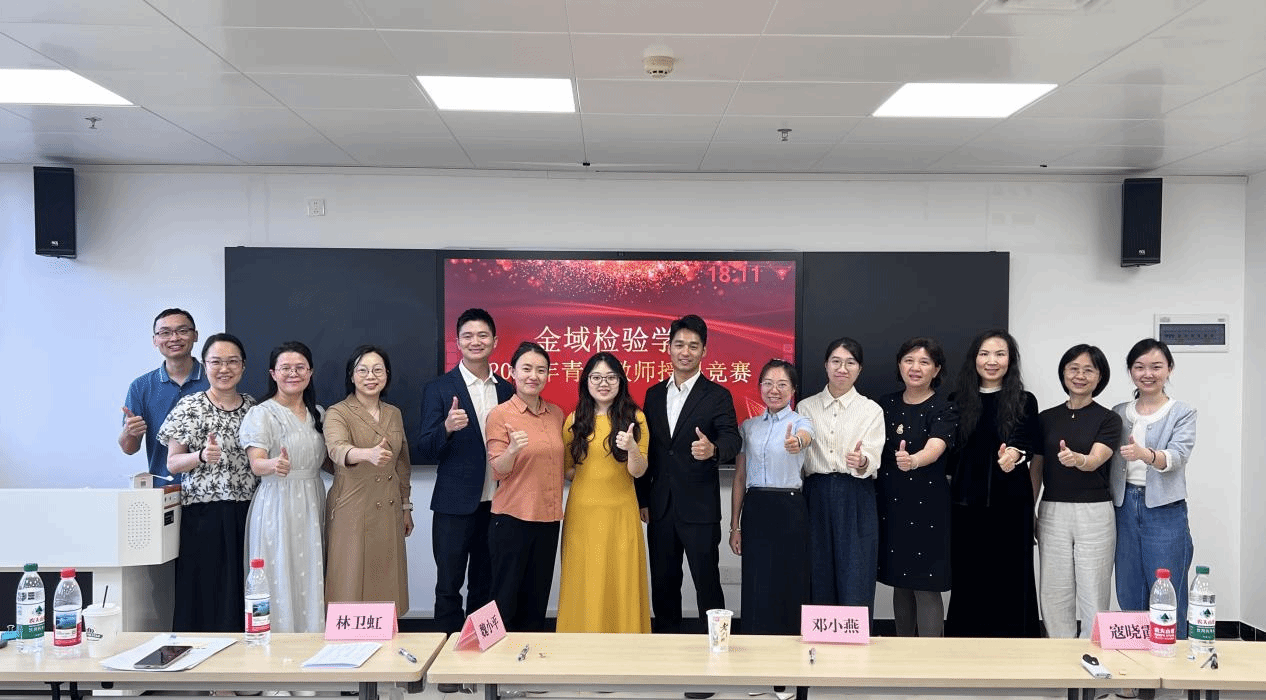 金域检验学院举办2026年青年教师授课竞赛