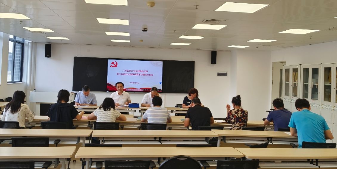 金域检验学院召开树立和践行正确政绩观学习教育工作总结会